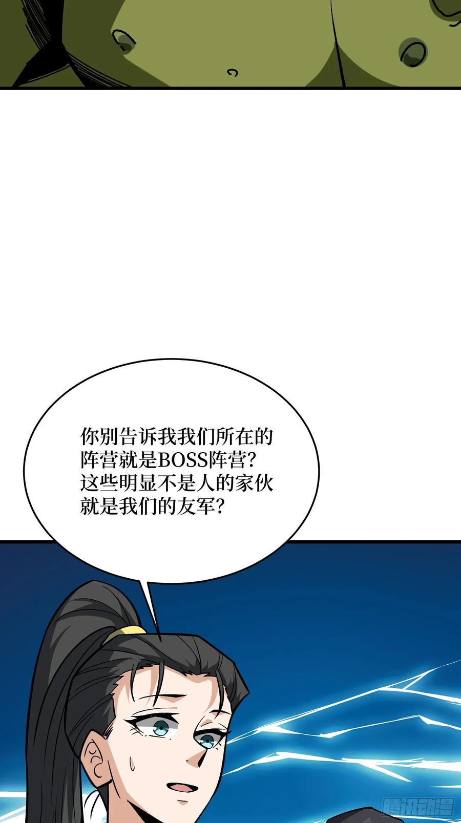 《我真不是反派大佬》第282话 为了部落的荣耀 第23页
