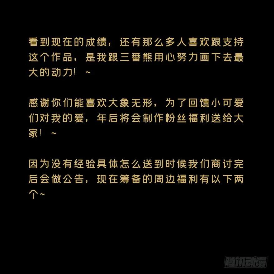 大象无形 第二十八章_封存下 第55页