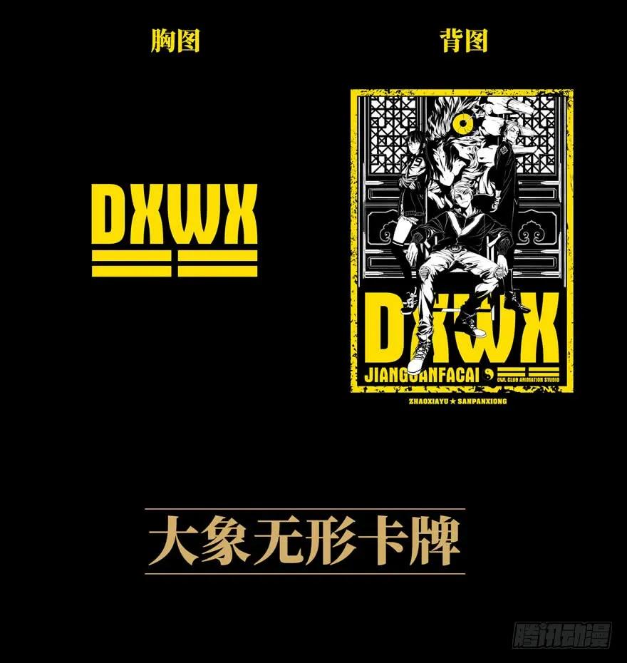 大象无形 第二十八章_封存下 第58页