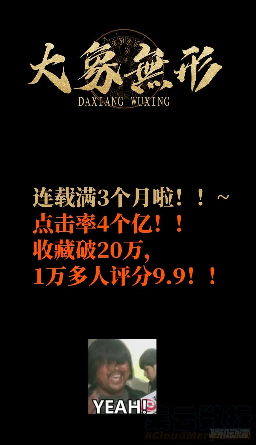 大象无形 第二十八章_封存下 第53页