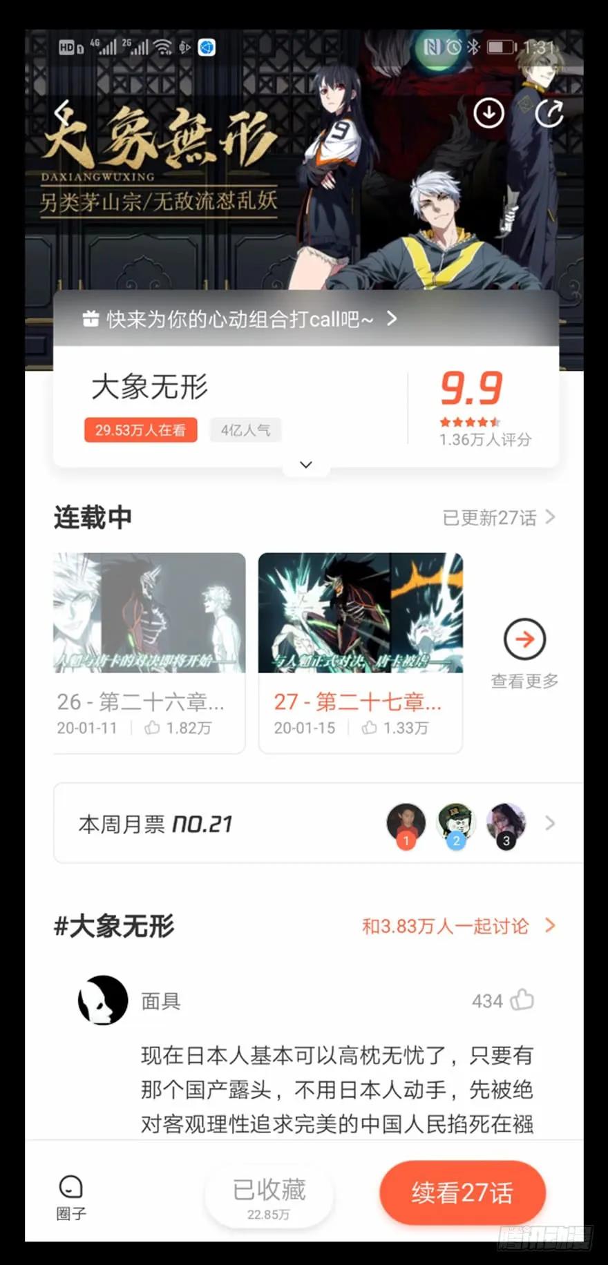 大象无形 第二十八章_封存下 第54页