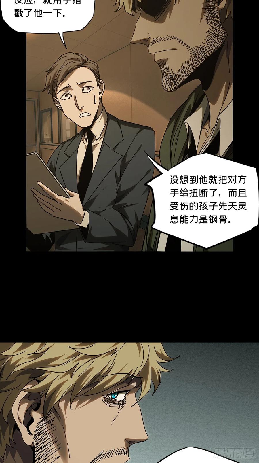 大象无形 第二百七十八章_天生恶人中 第26页