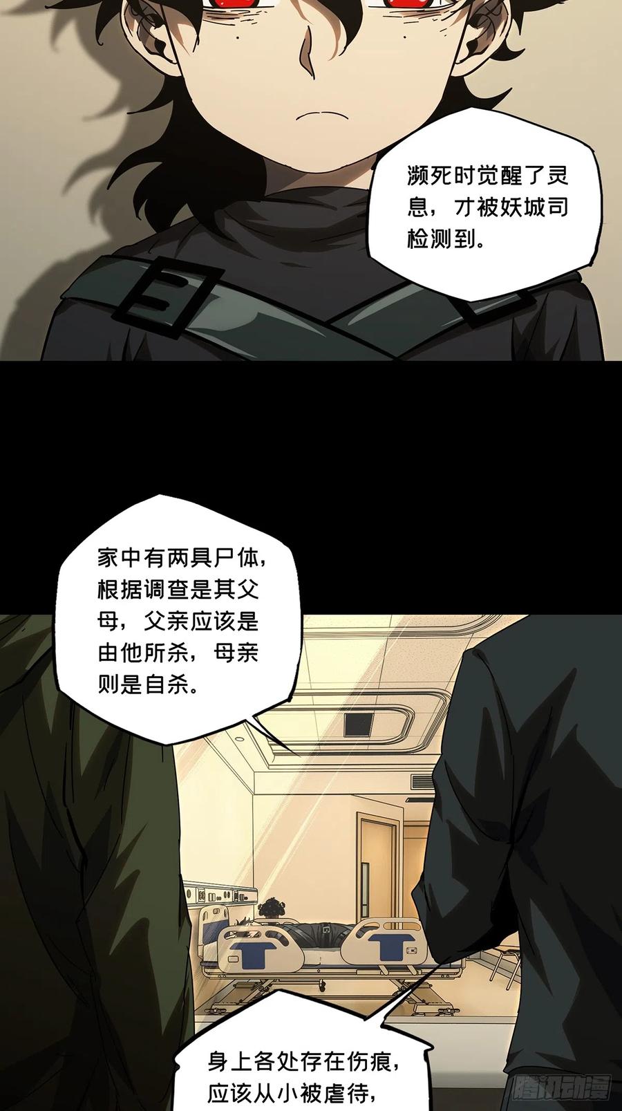 大象无形 第二百七十八章_天生恶人中 第24页