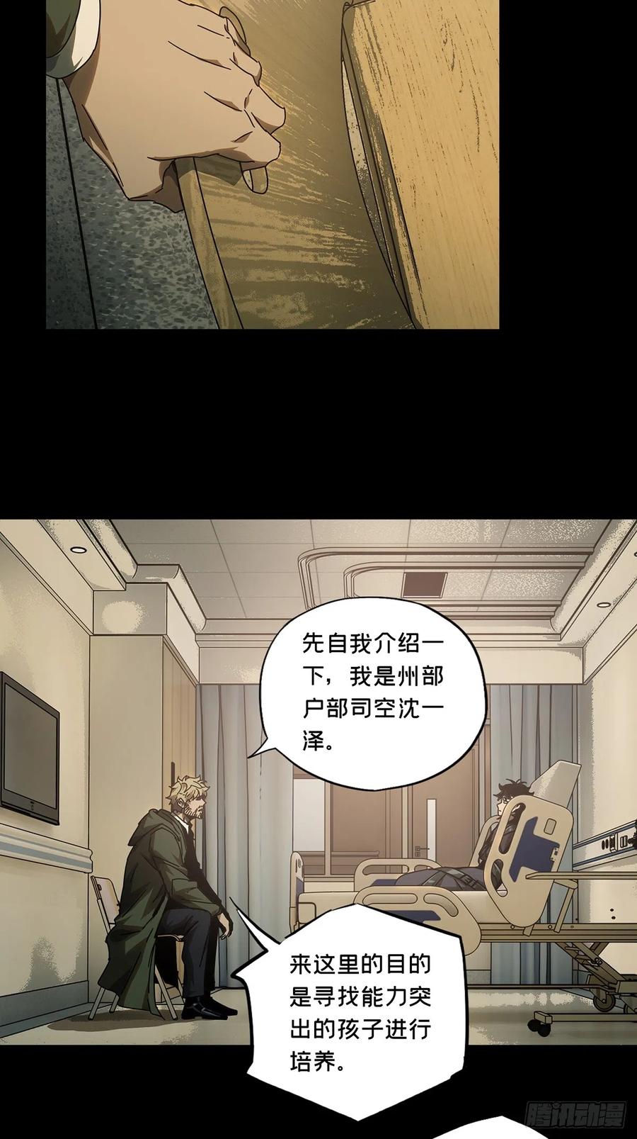 大象无形 第二百七十八章_天生恶人中 第30页