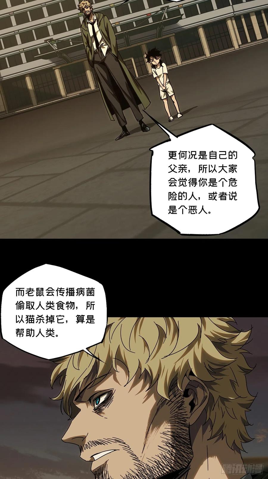 大象无形 第二百七十九章_天生恶人下 第23页