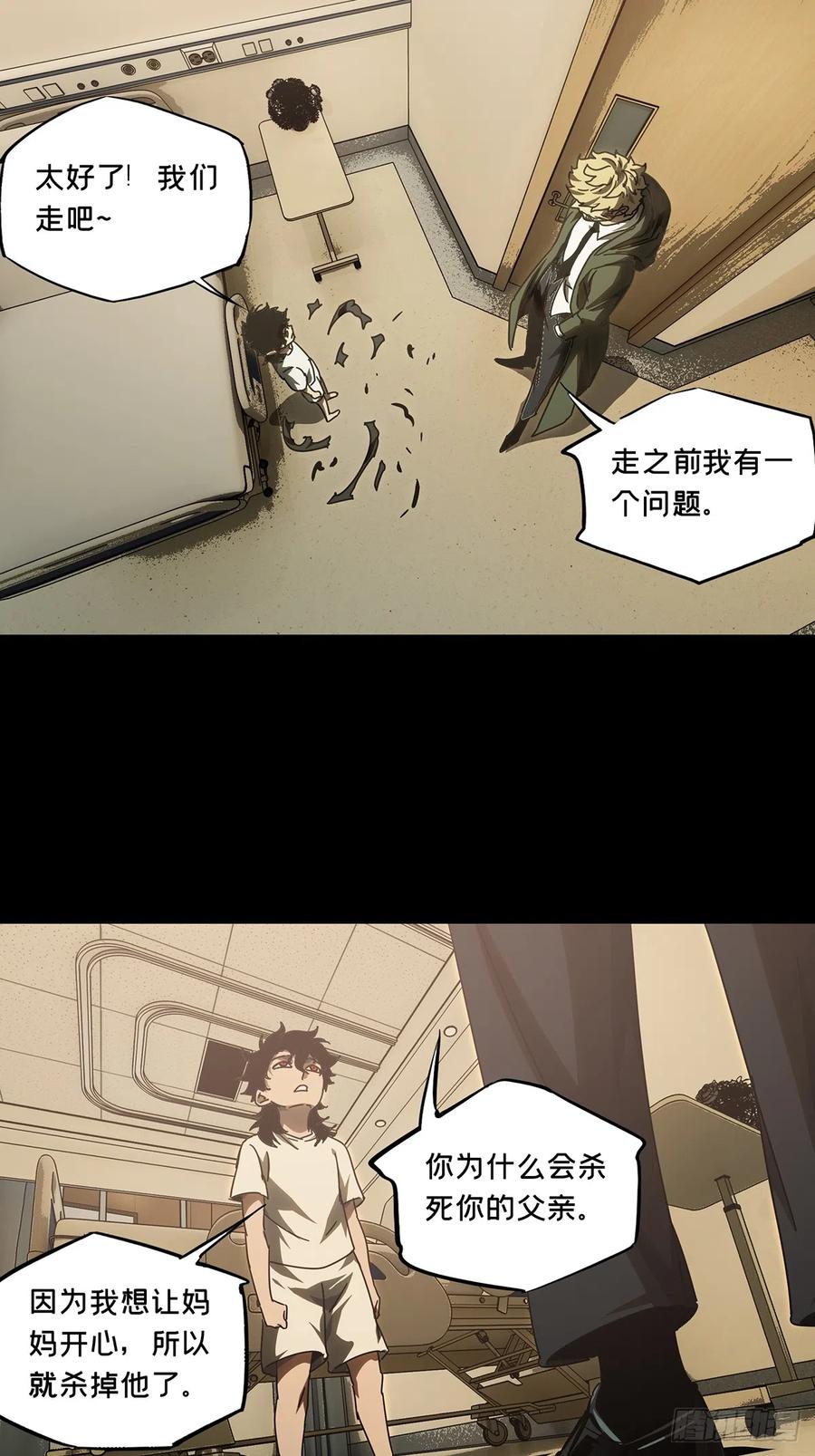 大象无形 第二百七十九章_天生恶人下 第11页