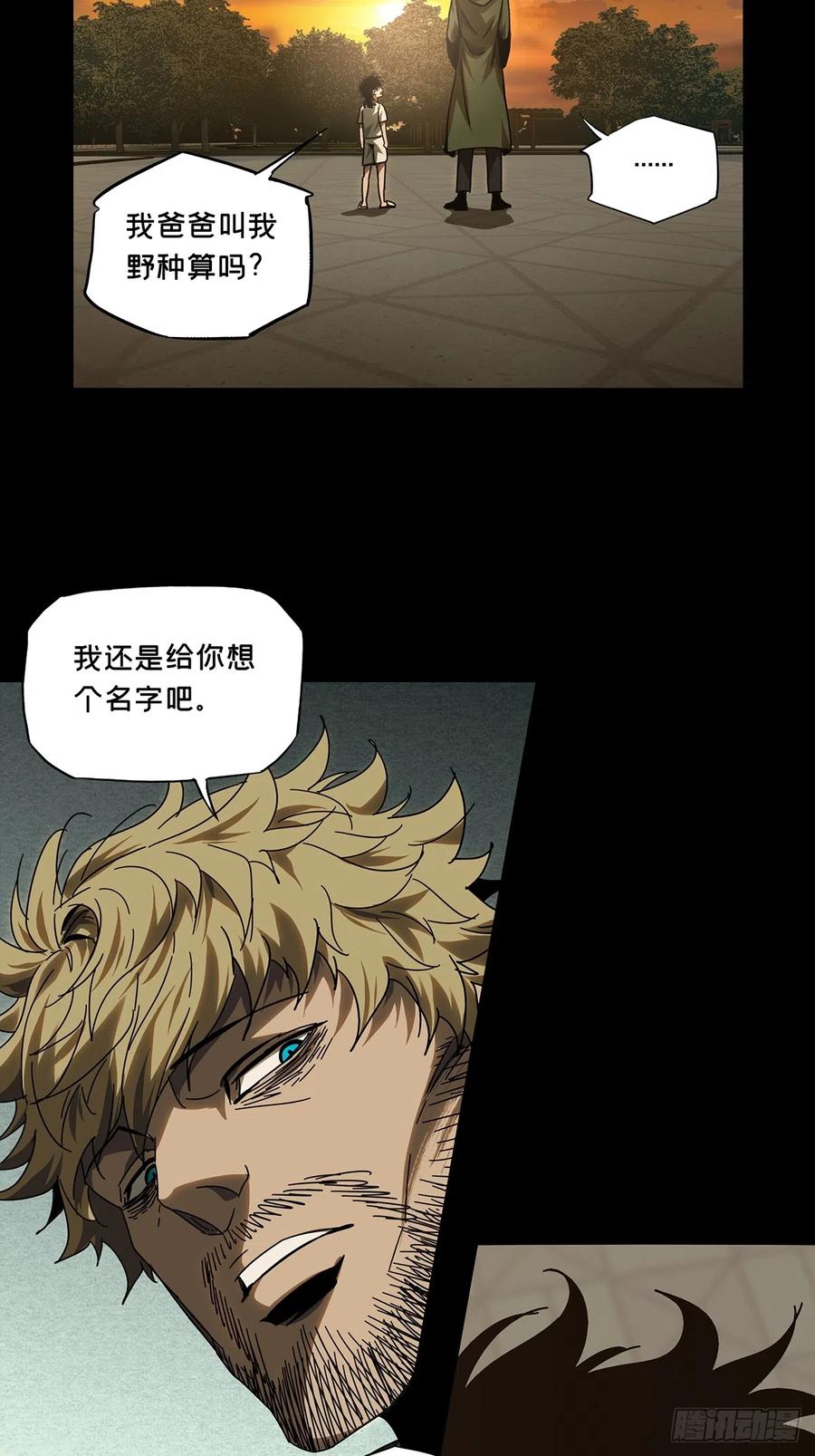 大象无形 第二百七十九章_天生恶人下 第29页