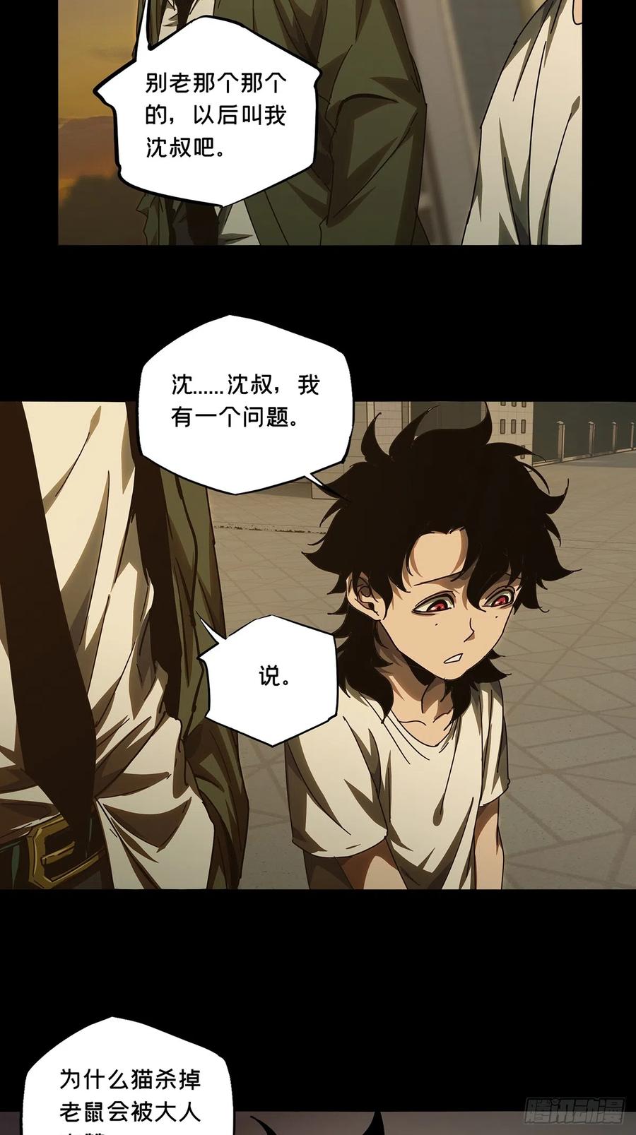 大象无形 第二百七十九章_天生恶人下 第21页