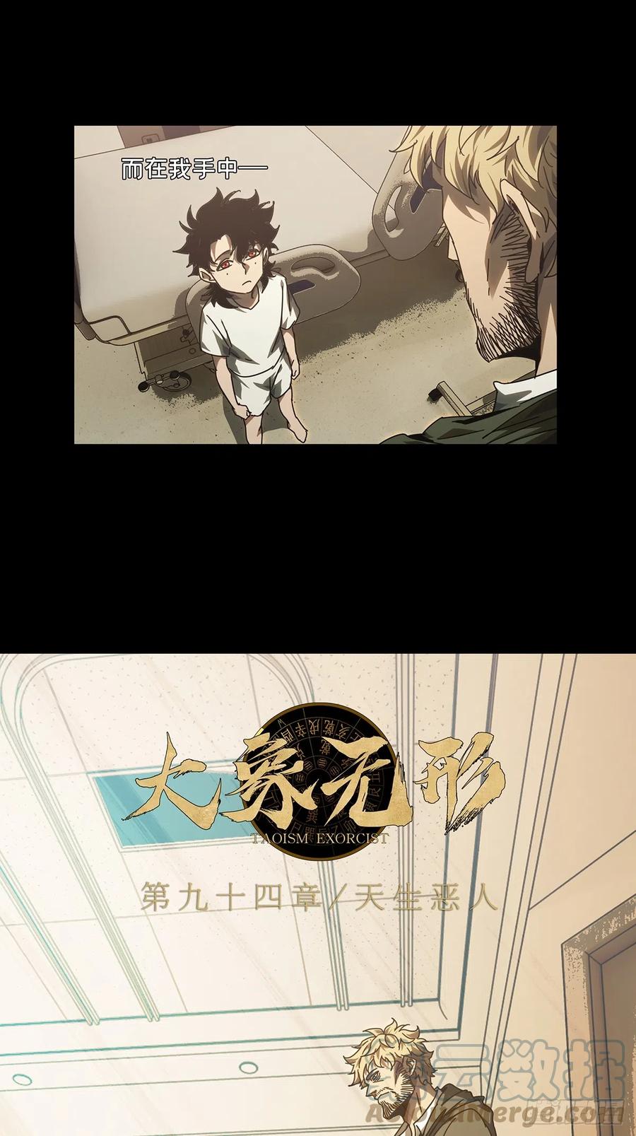 大象无形 第二百七十九章_天生恶人下 第16页
