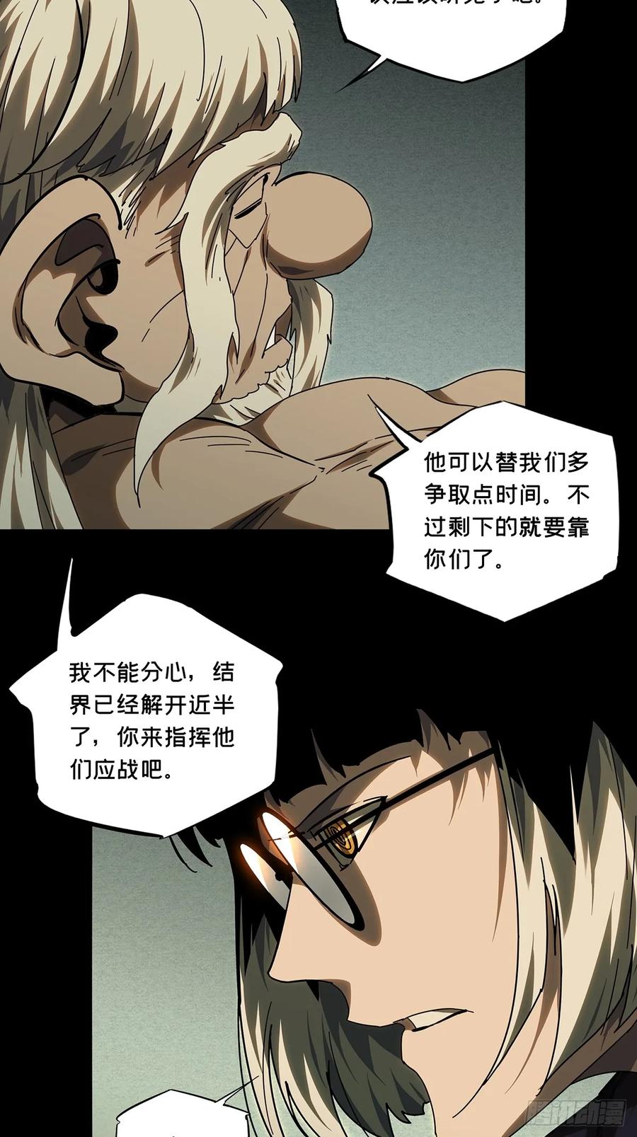 大象无形 第二百八十章_回归上 第24页