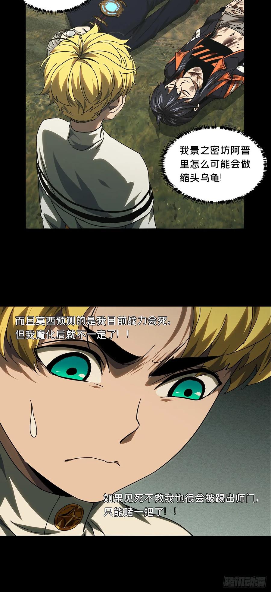 大象无形 第二百八十章_回归上 第27页