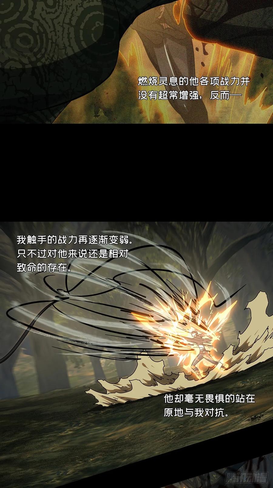 大象无形 第二百八十章_回归上 第14页