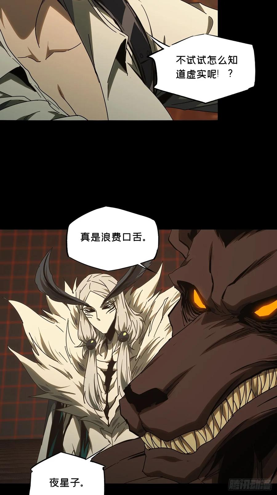 大象无形 第二百八十三章_虐杀时刻上 第34页