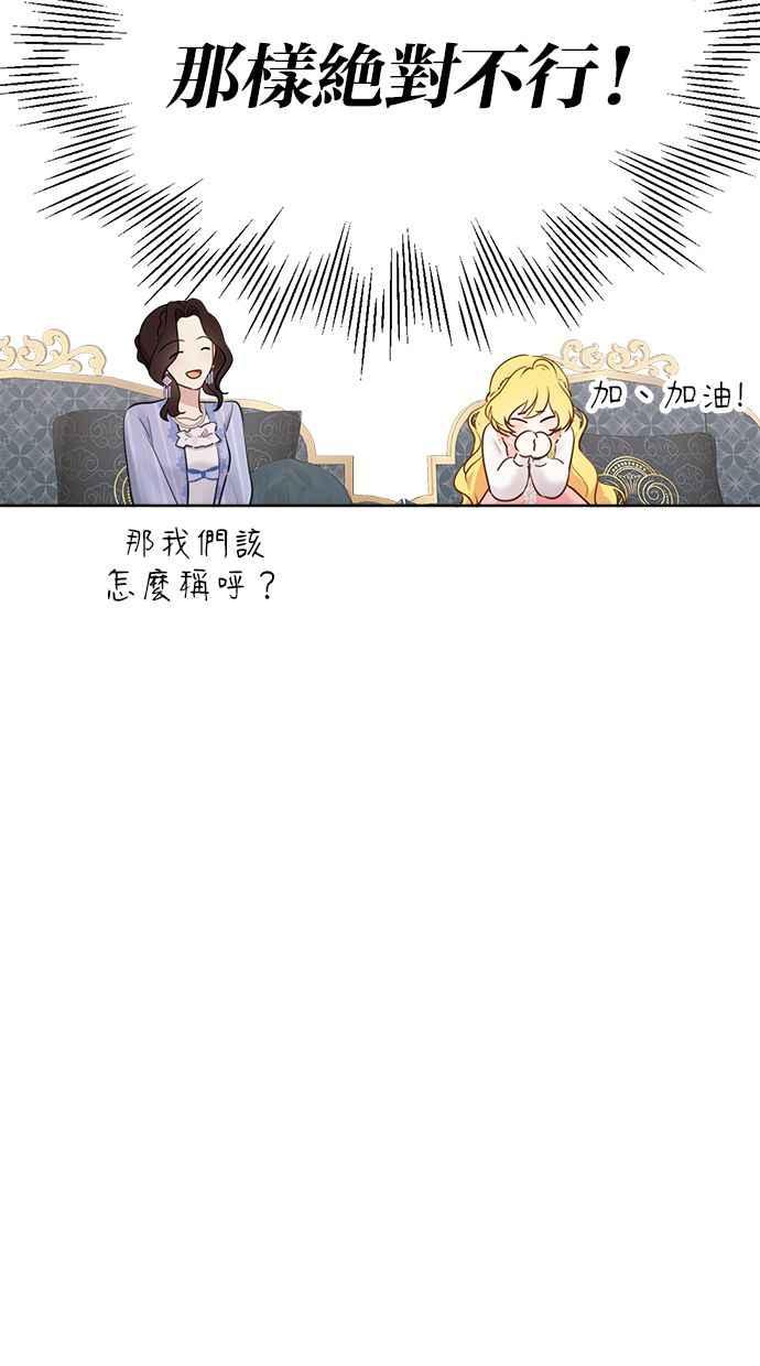 《我的婆家很爱我》第3话 第35页