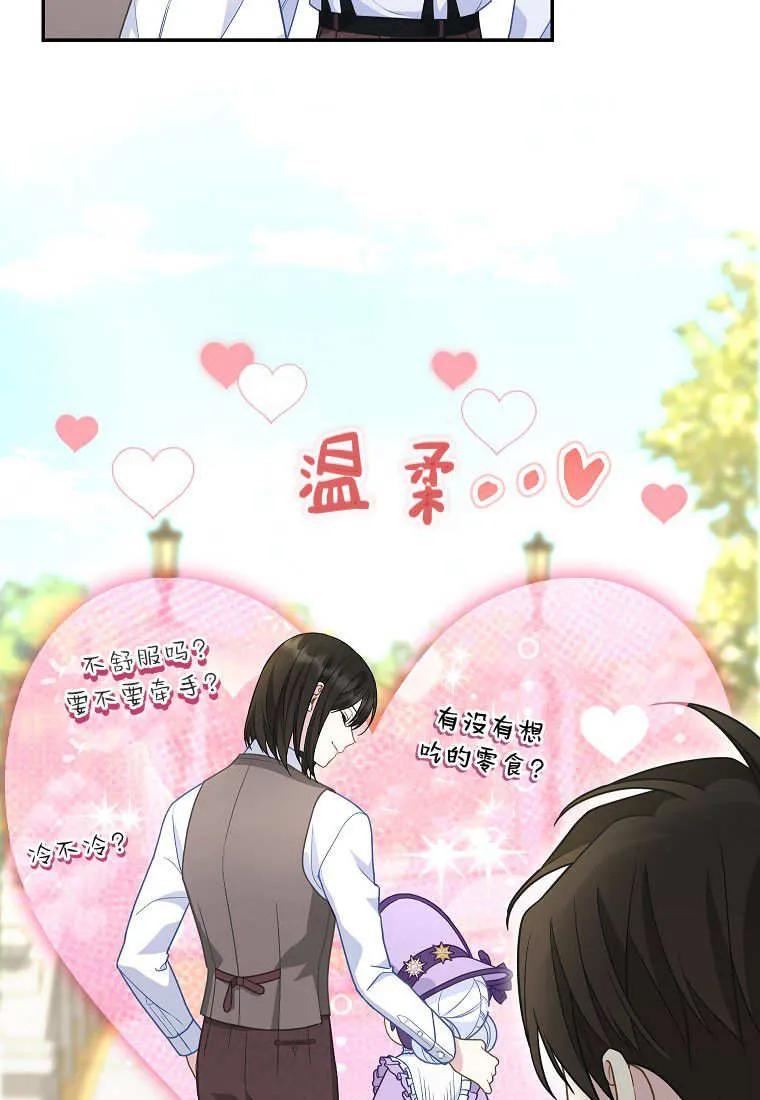 《黑豹家族的雪豹宝宝》第11话 第86页