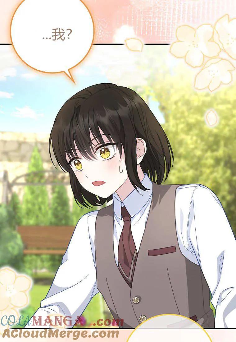 《黑豹家族的雪豹宝宝》第11话 第76页