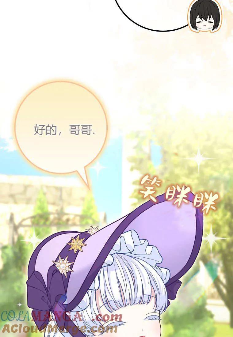 《黑豹家族的雪豹宝宝》第11话 第82页