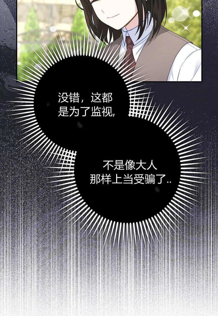 《黑豹家族的雪豹宝宝》第11话 第84页