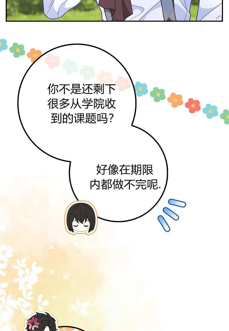 《黑豹家族的雪豹宝宝》第11话 第80页