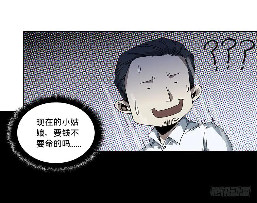 大象无形 第二章_现身上 第10页