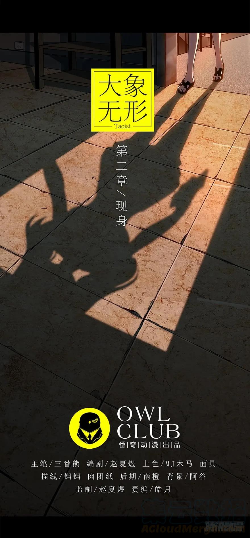 大象无形 第二章_现身上 第12页