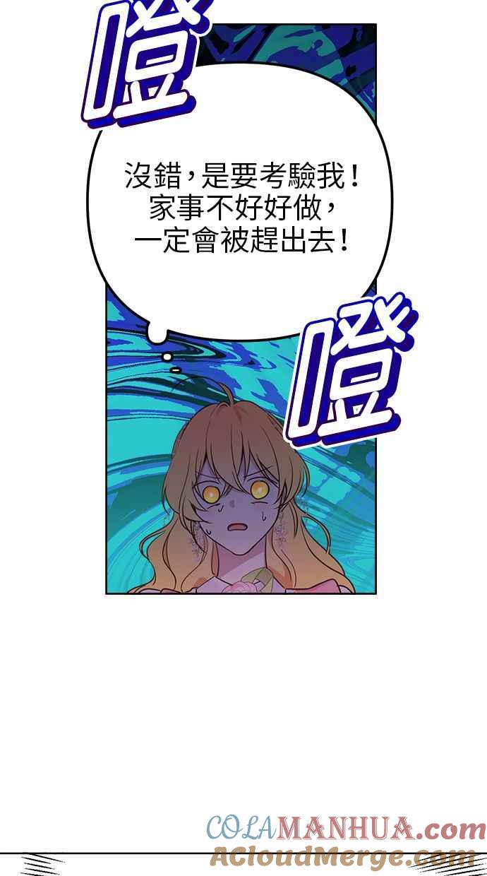《我的婆家很爱我》第3话 第34页