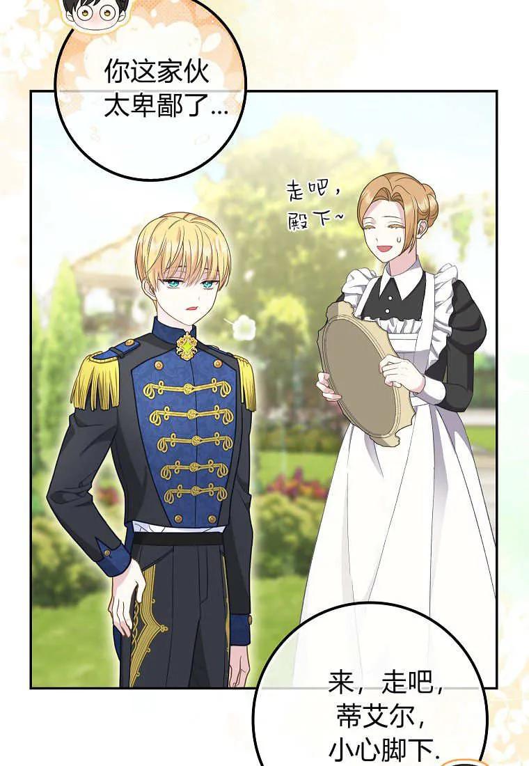 《黑豹家族的雪豹宝宝》第11话 第81页