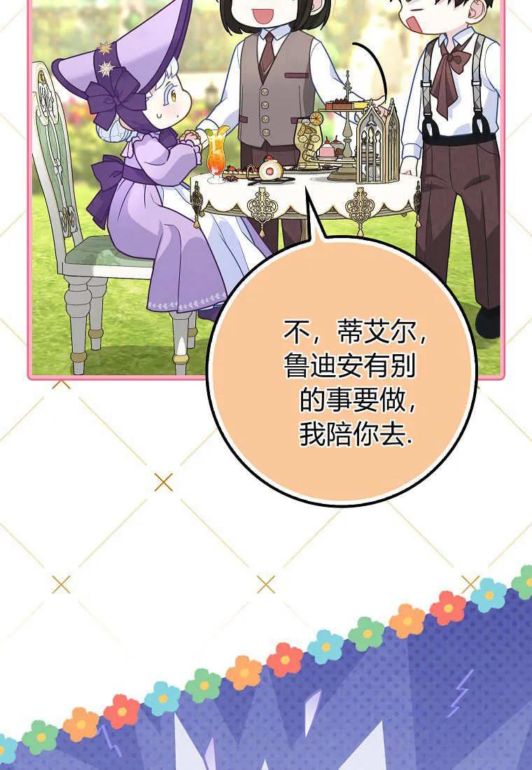 《黑豹家族的雪豹宝宝》第11话 第78页