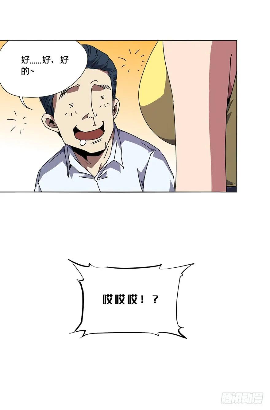 大象无形 第二章_现身上 第6页