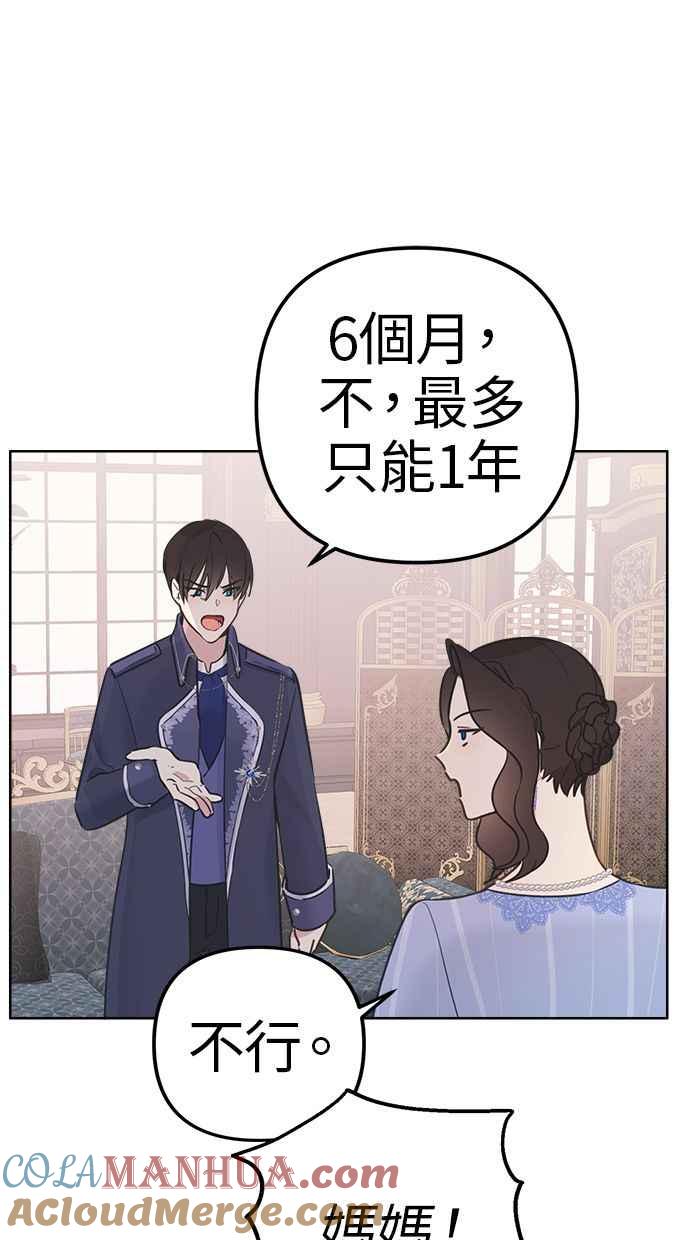 《我的婆家很爱我》第3话 第40页
