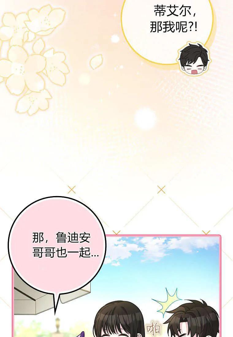 《黑豹家族的雪豹宝宝》第11话 第77页
