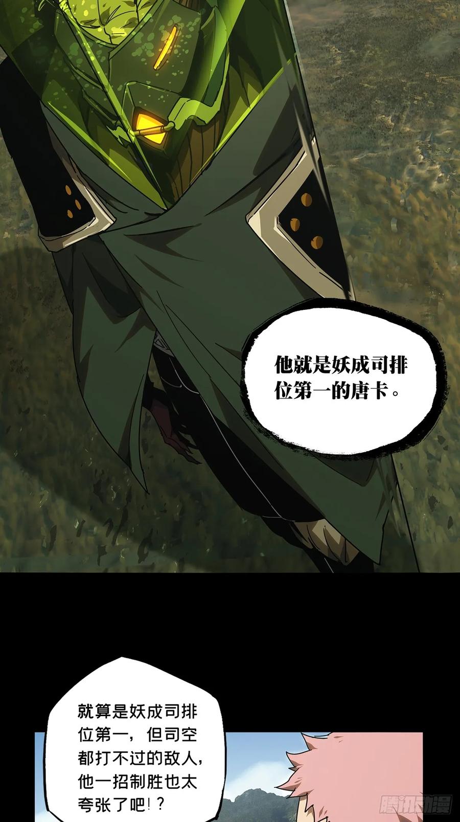 大象无形 第二百八十六章_怨念上 第26页