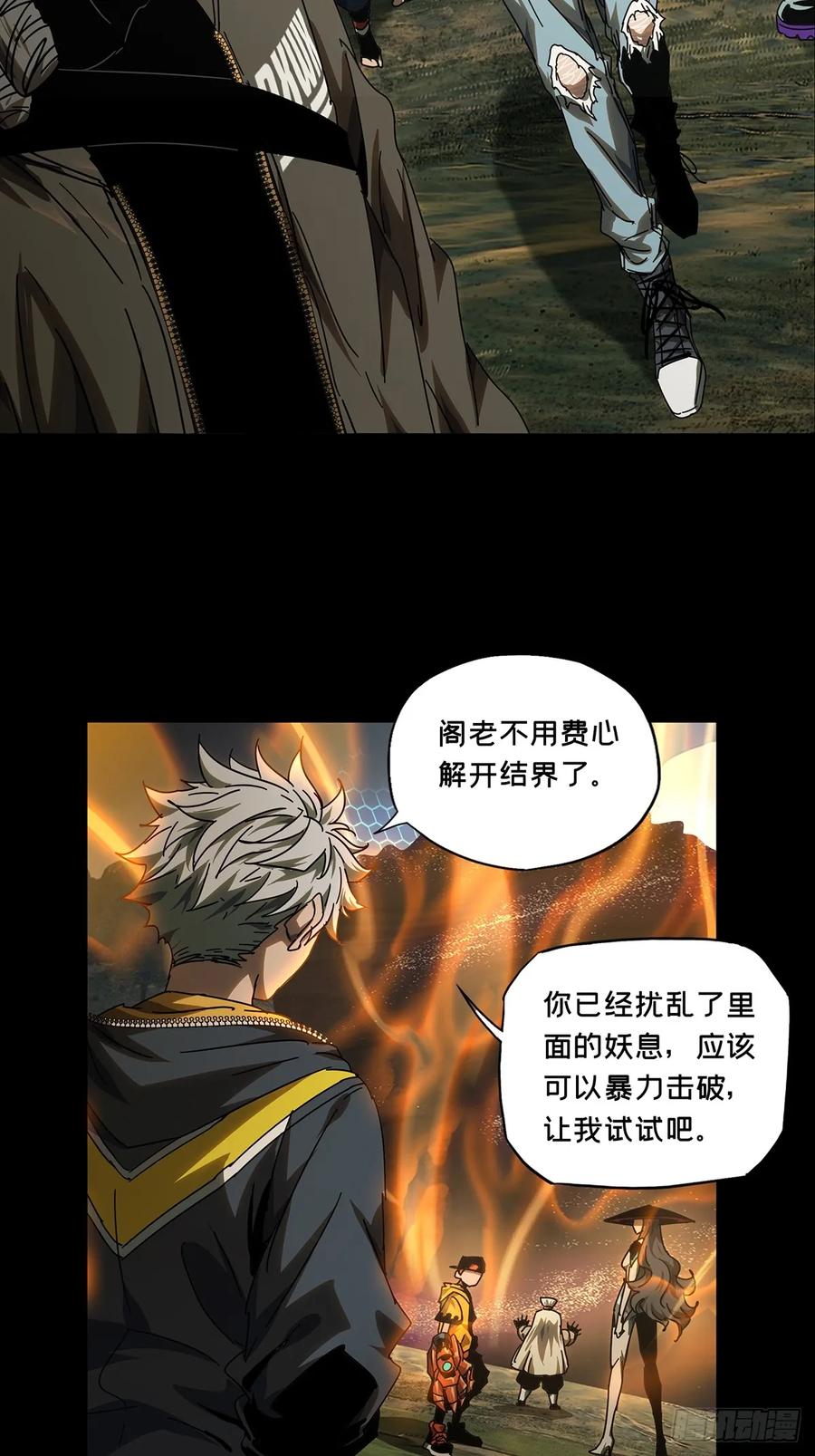 大象无形 第二百八十六章_怨念上 第35页
