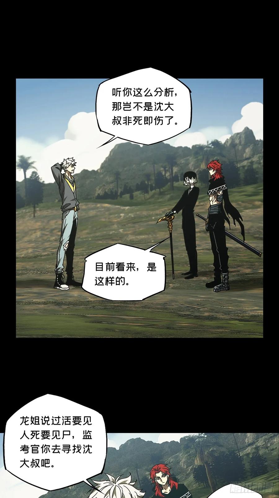 大象无形 第二百八十六章_怨念上 第32页