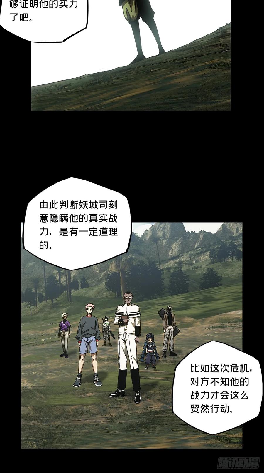 大象无形 第二百八十六章_怨念上 第29页