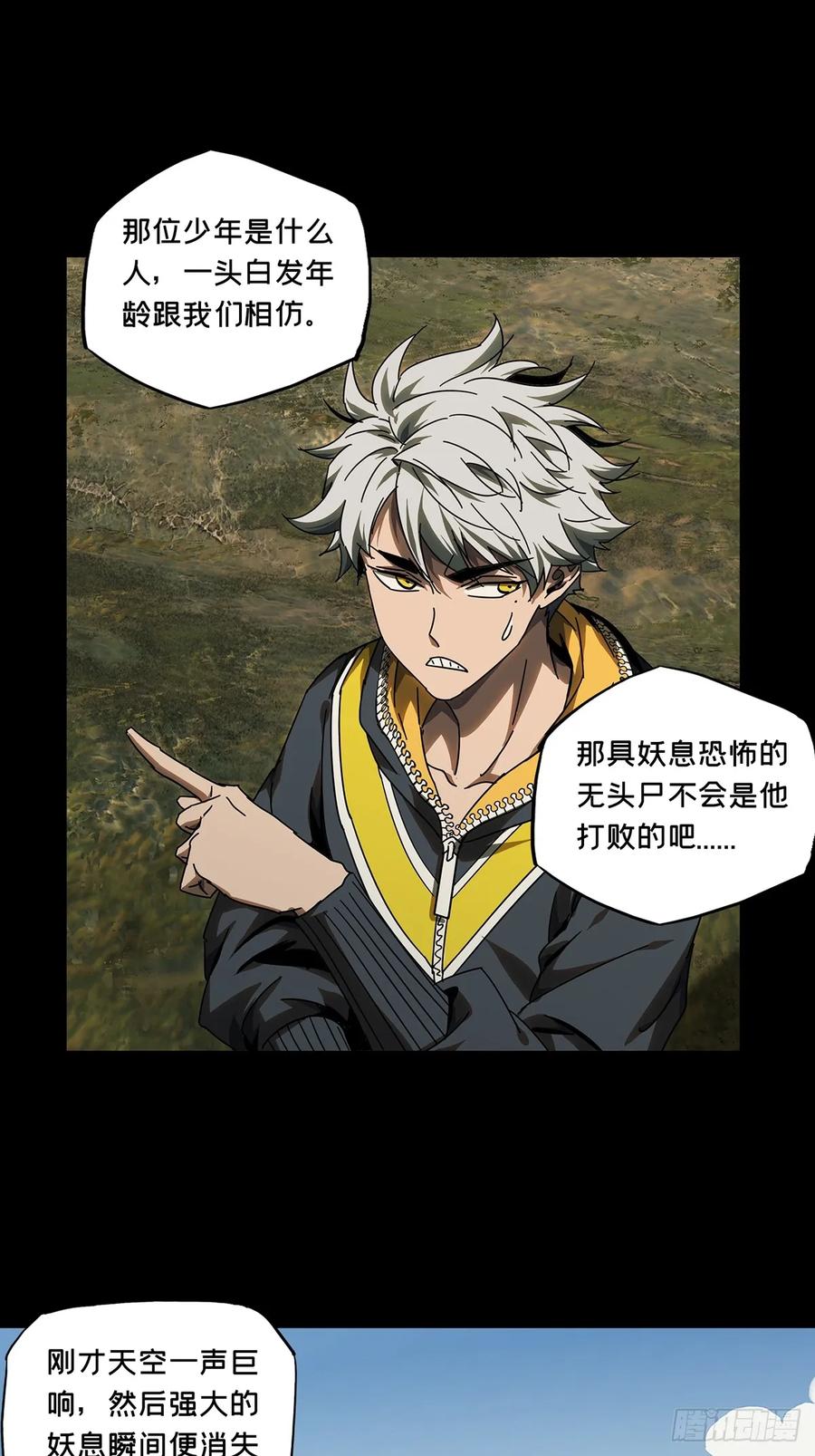 大象无形 第二百八十六章_怨念上 第23页