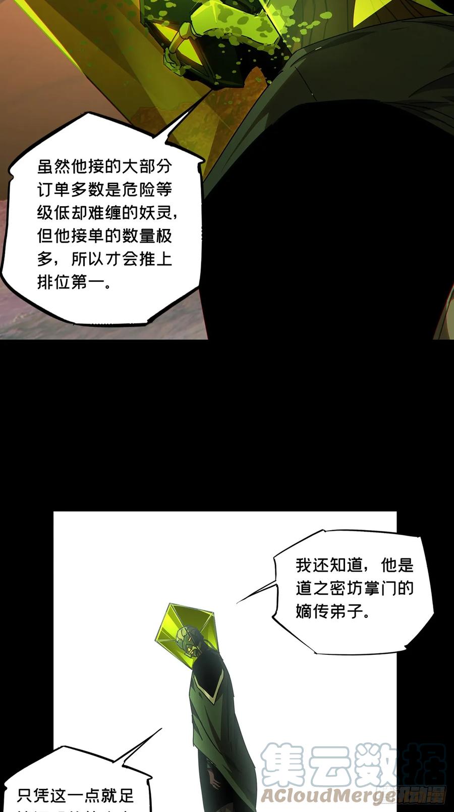 大象无形 第二百八十六章_怨念上 第28页