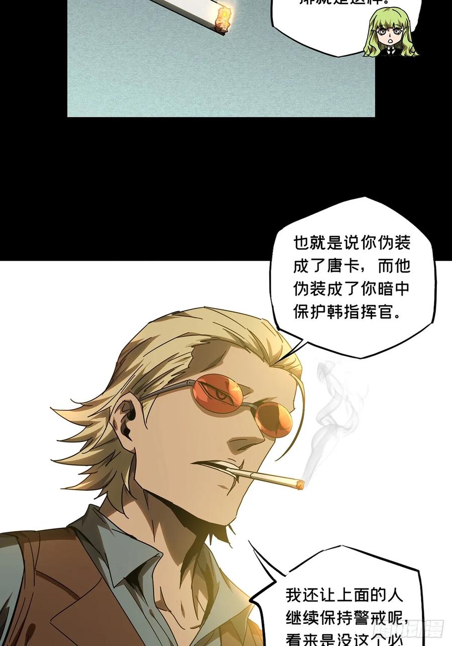 大象无形 第二百八十六章_怨念上 第6页