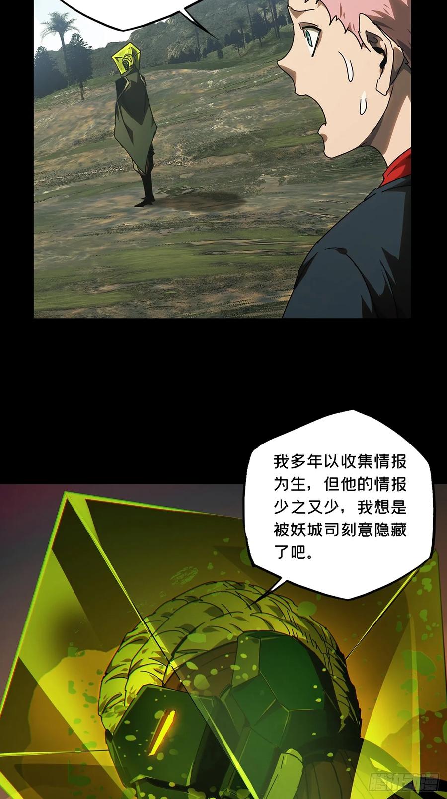 大象无形 第二百八十六章_怨念上 第27页
