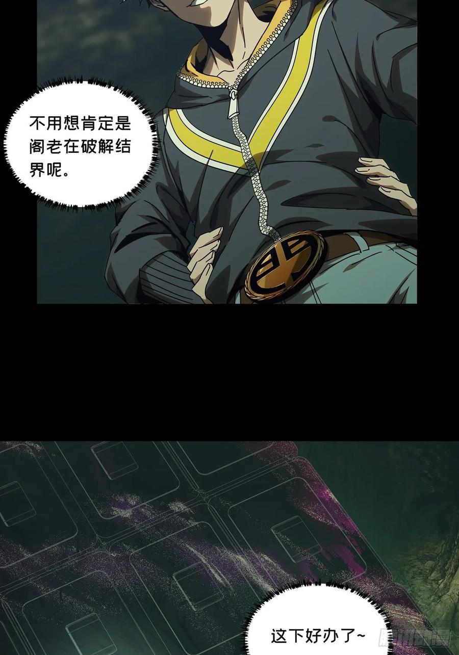 大象无形 第二百八十六章_怨念上 第17页