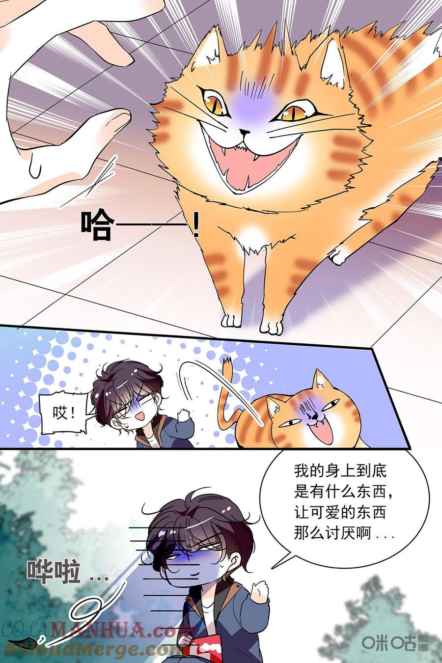 《青柠之夏》第二部97上：不甘心 第8页