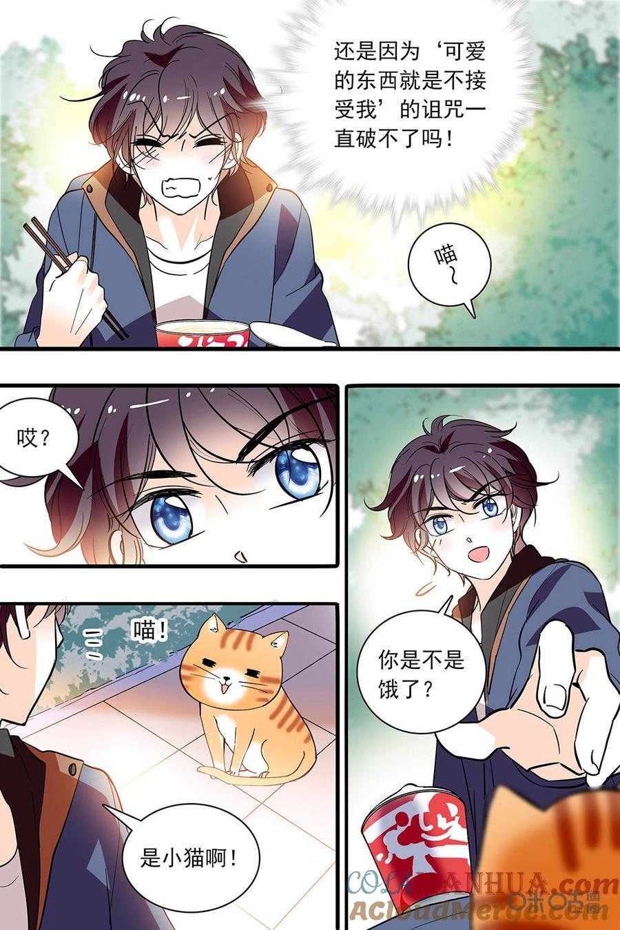 《青柠之夏》第二部97上：不甘心 第7页