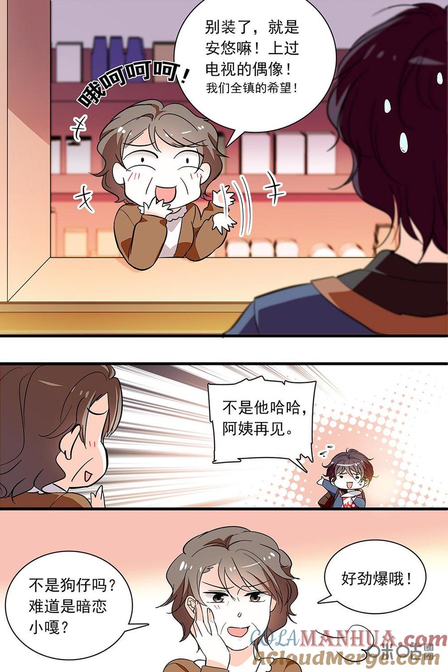 《青柠之夏》第二部97上：不甘心 第3页