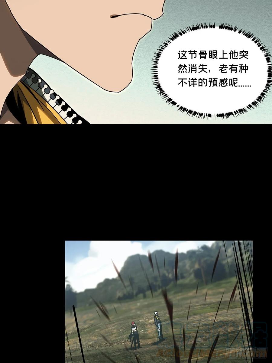 大象无形 第二百八十七章_怨念中 第4页