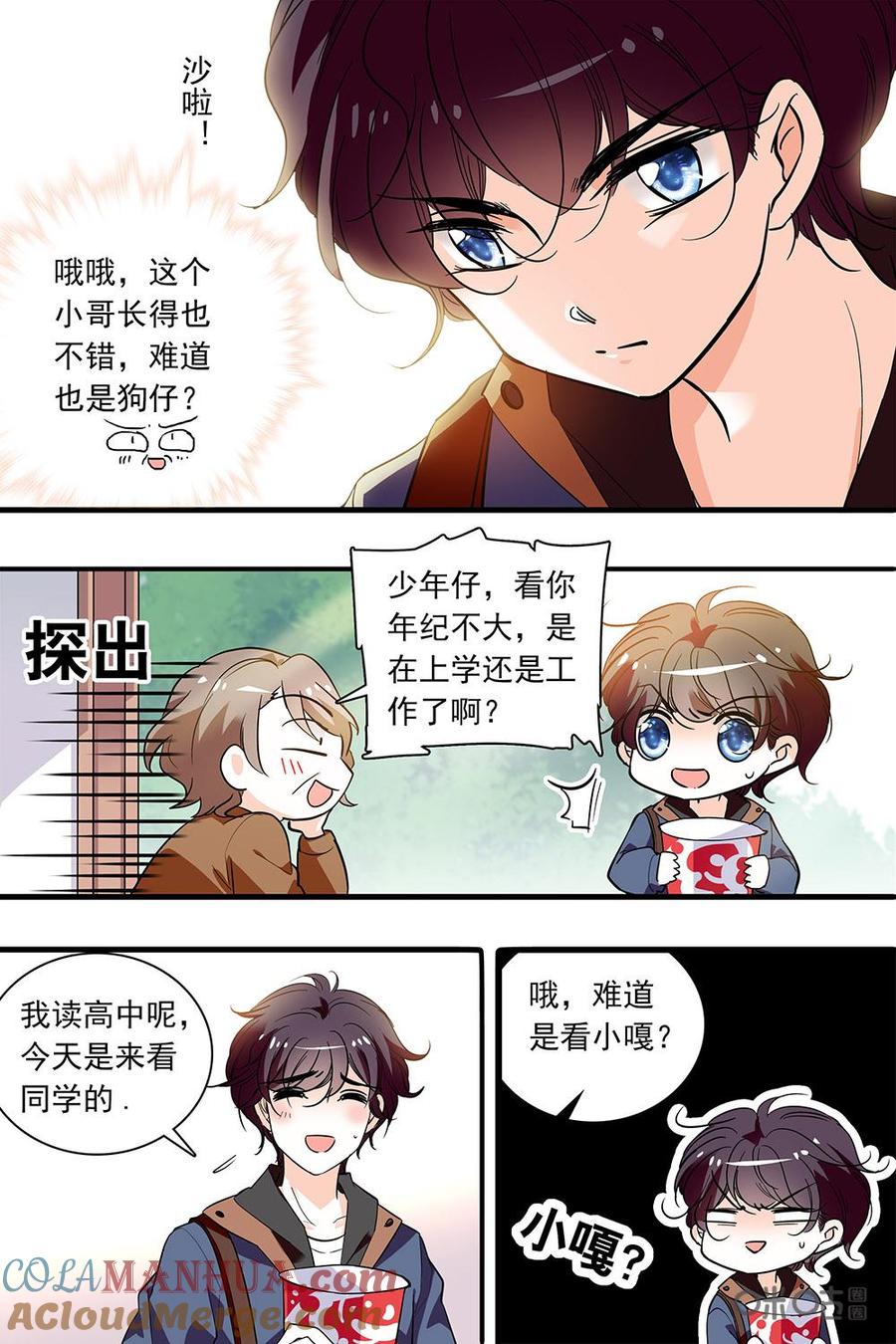 《青柠之夏》第二部97上：不甘心 第2页