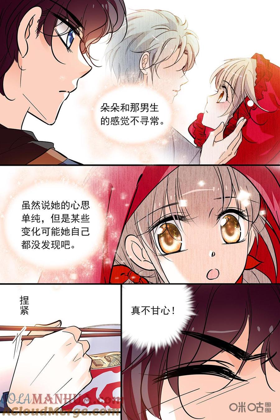 《青柠之夏》第二部97上：不甘心 第5页