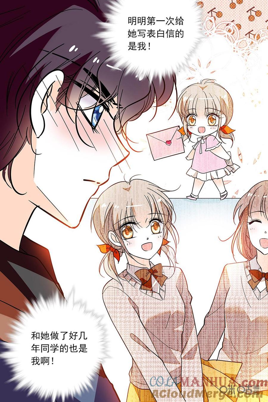 《青柠之夏》第二部97上：不甘心 第6页