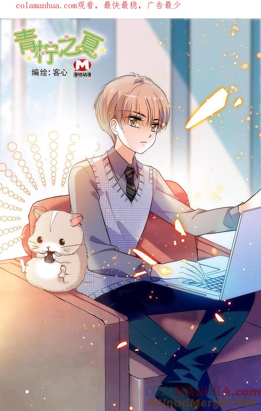 《青柠之夏》第二部97上：不甘心 第1页
