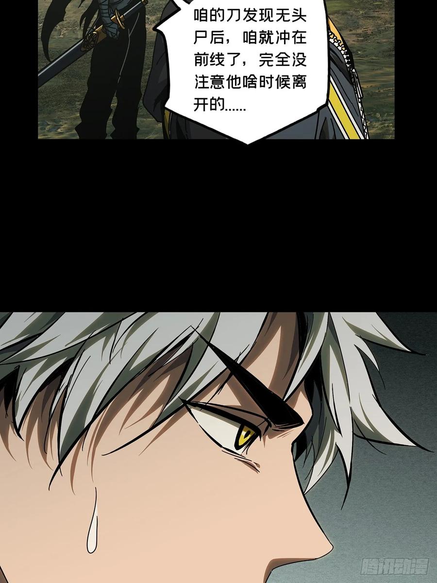 大象无形 第二百八十七章_怨念中 第3页