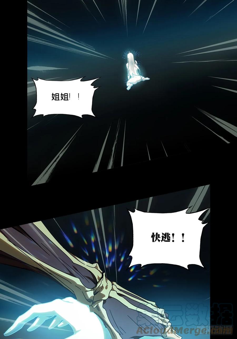 大象无形 第二百八十七章_怨念中 第19页